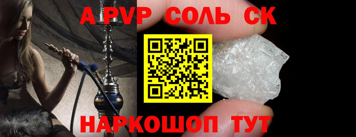 Альфа ПВП  продажа наркотиков  Альфа ПВП Соль  Вход с VPN  Бийск  Alfa_PVP Crystall 
