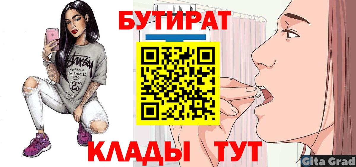 Бийск  БУТИРАТ жидкий экстази  Вход с VPN 