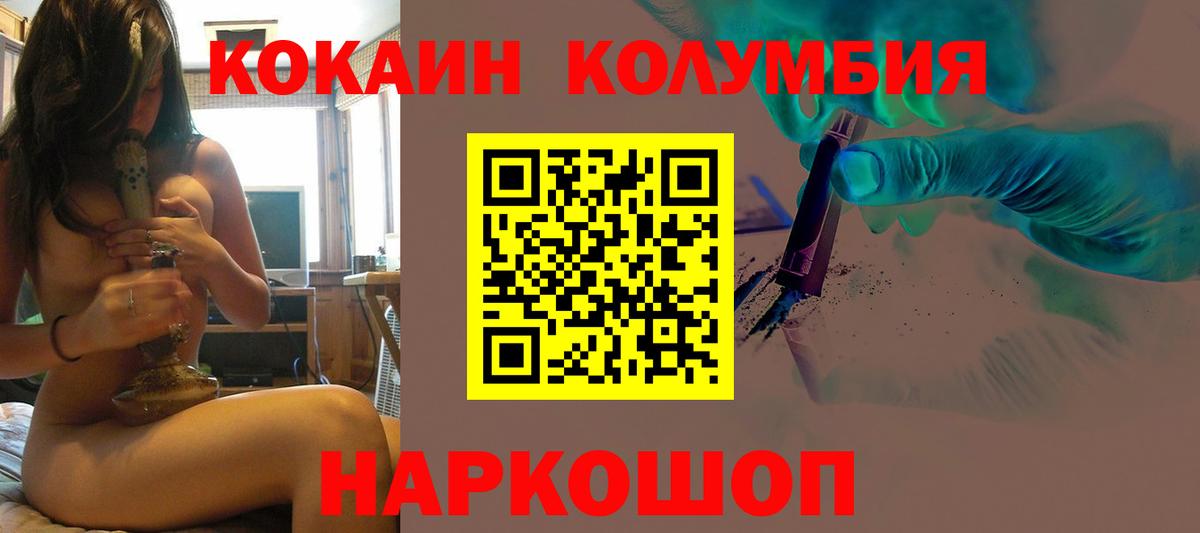 Cocaine VHQ  Cocaine  Бийск  Вход с VPN  Кокаин Columbia 