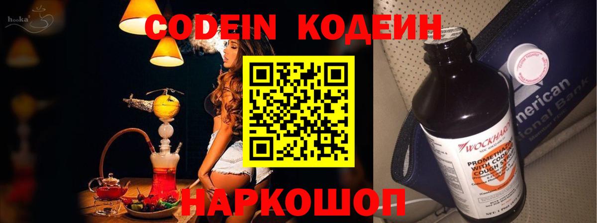 Codein Purple Drank Бийск