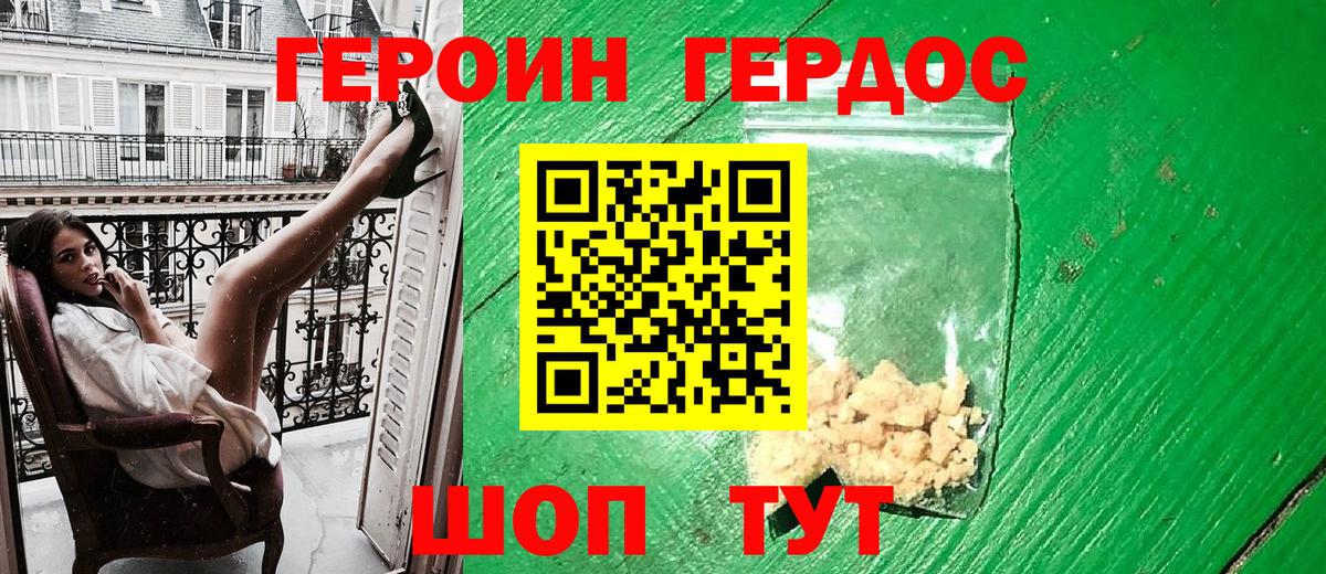 ГЕРОИН Heroin Бийск