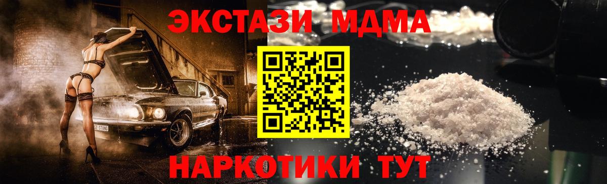 Бийск  МДМА  Вход с VPN  МДМА VHQ 