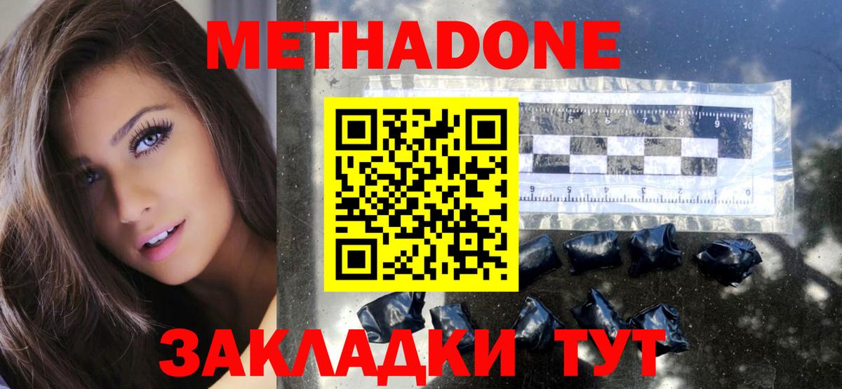 МЕТАДОН кристалл Бийск