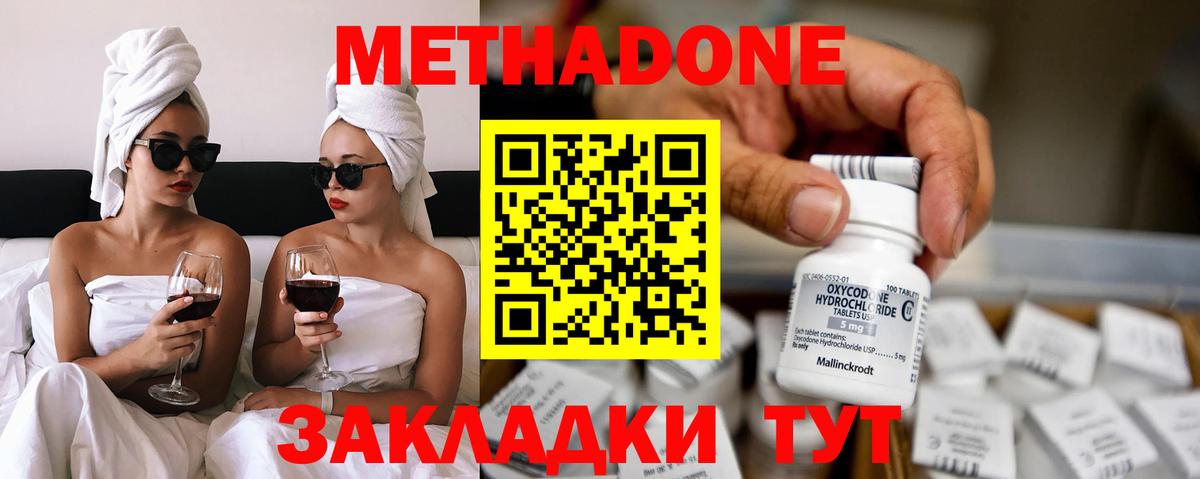 Метадон кристалл  Вход с VPN  Бийск  МЕТАДОН methadone 