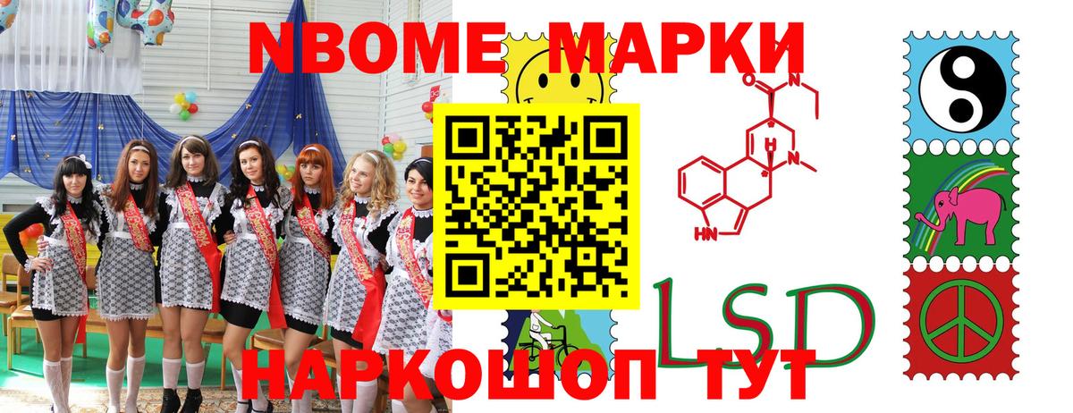 Марки 25I-NBOMe 1,8мг Бийск